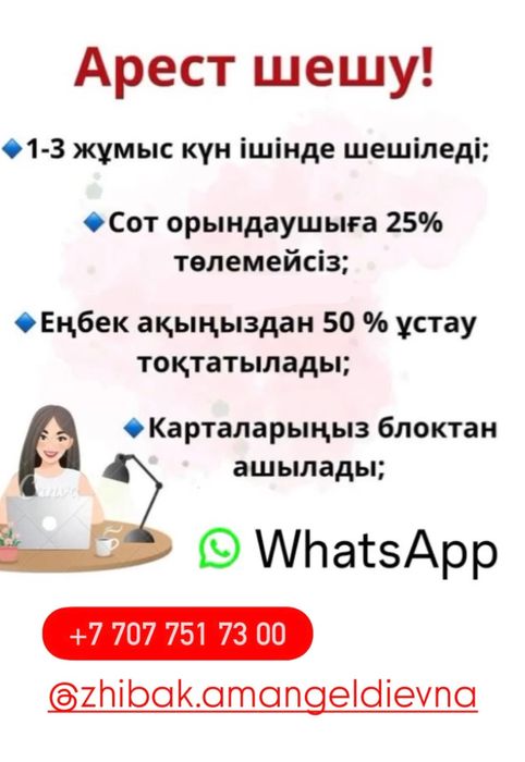 Арест шешу, график кою, банкротство.