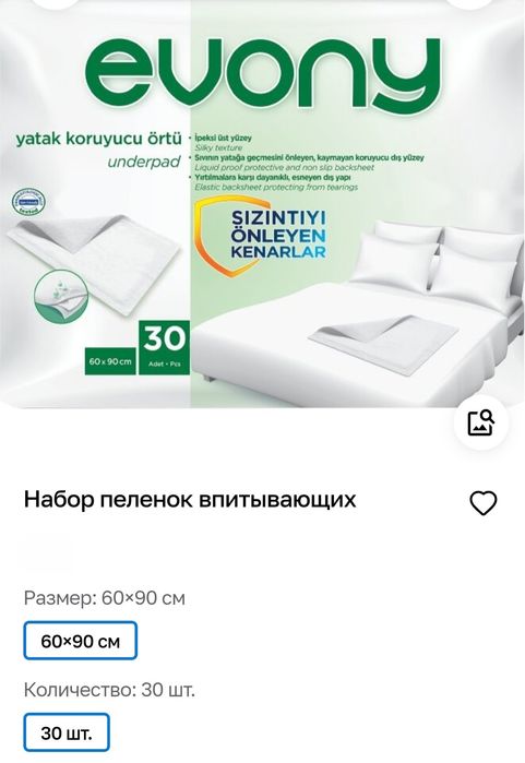 Впитывающие пелёнки 60×90