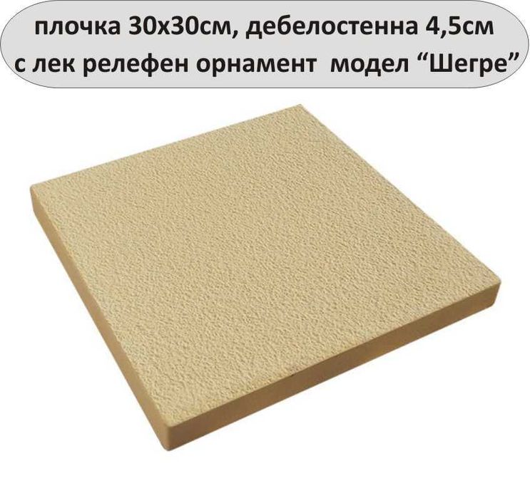 ПЛОЧКИ тротоарни 30х30см.  ПРОИЗВЕЖДАМ
