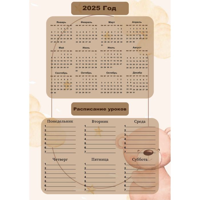 Школьное расписание и календарь на магнитной основе!