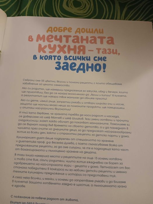 Нова книга Малки рецепти от големи готвачи