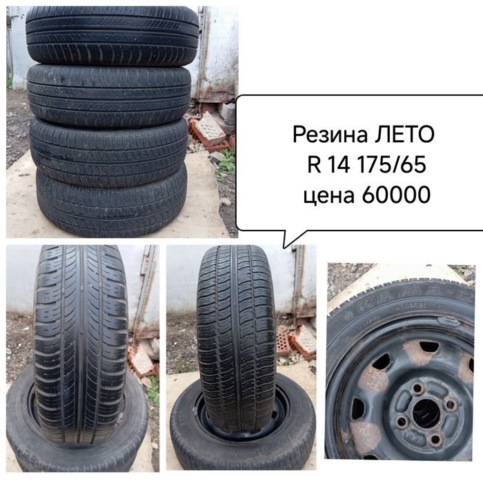 Продам!!!Резина R14