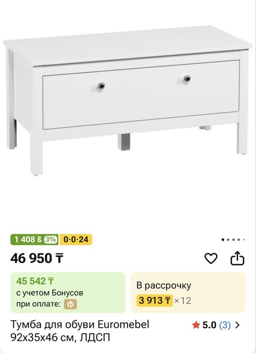 Тумба для обуви.