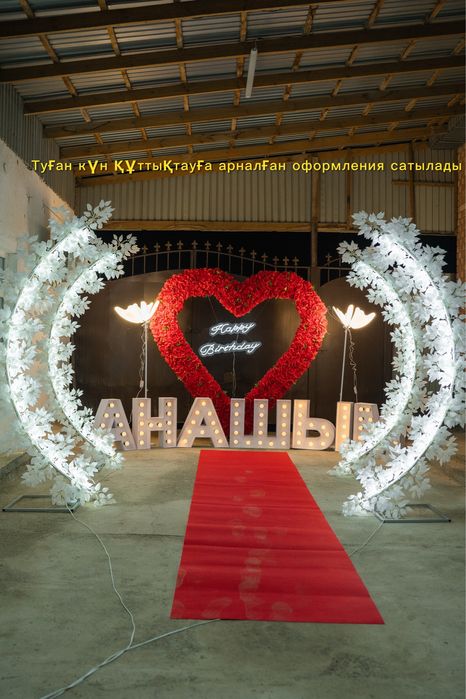 Туған күнге оформления сатылады
