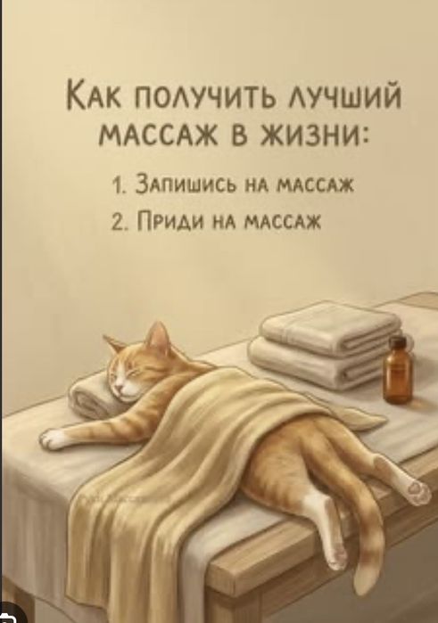 Профессиональный массаж