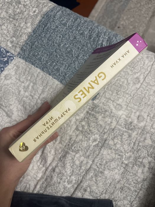 Книга Разрушительная Игра