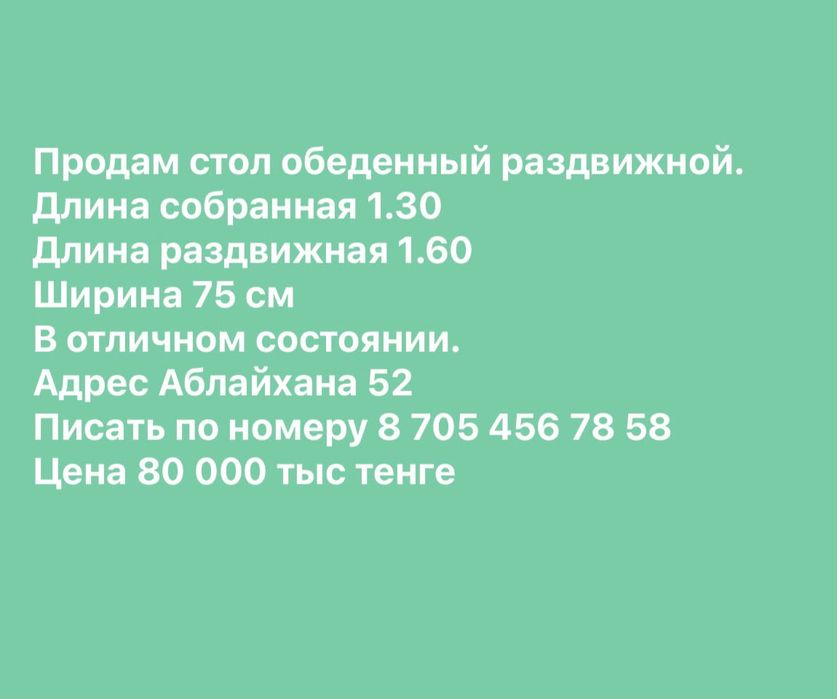 Продам стол обеденный раздвижной