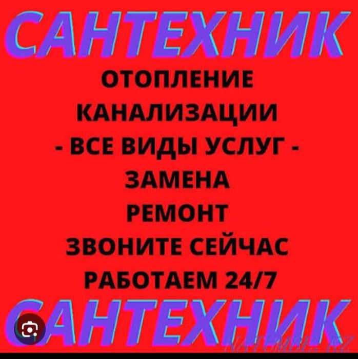 Сантехник 24\7 Звоните любое время