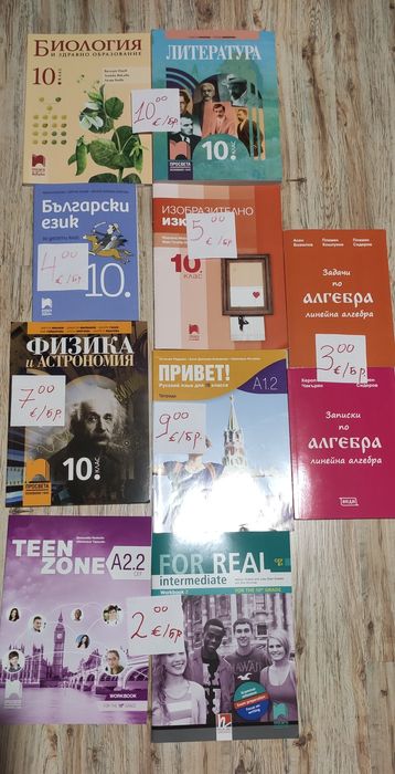 Учебници 10, 11, 11 и 12 клас