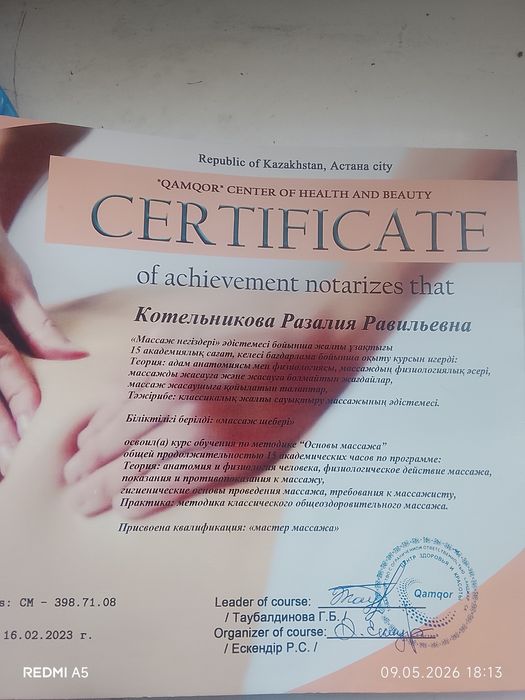 Оздоровительный массаж