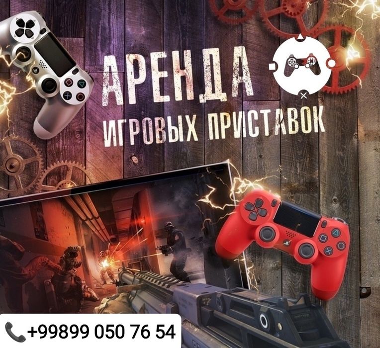 playstation прокат в красноярске