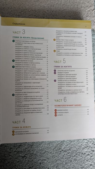 Учебник Козметология 1 и 2