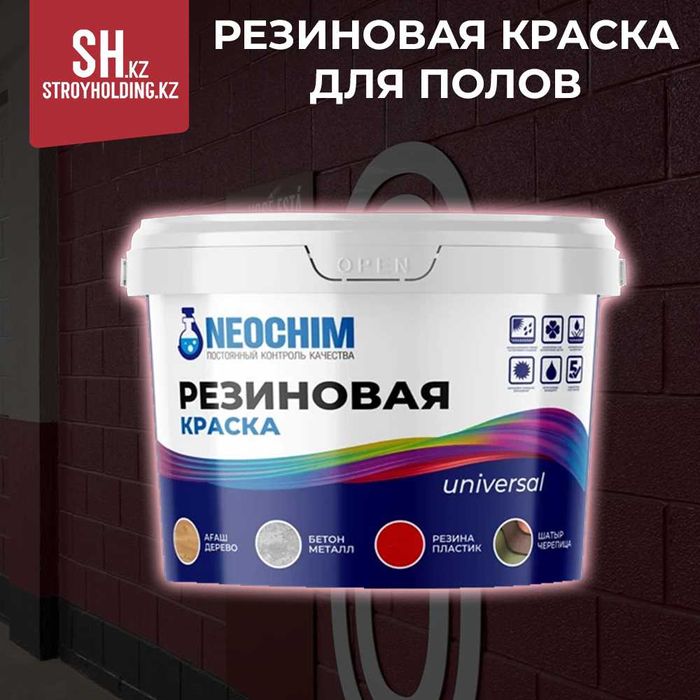 Резиновая краска для полов