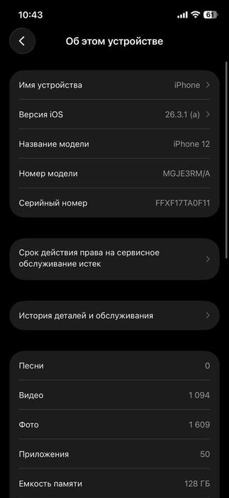 обмен iphone 12 чёрный 128