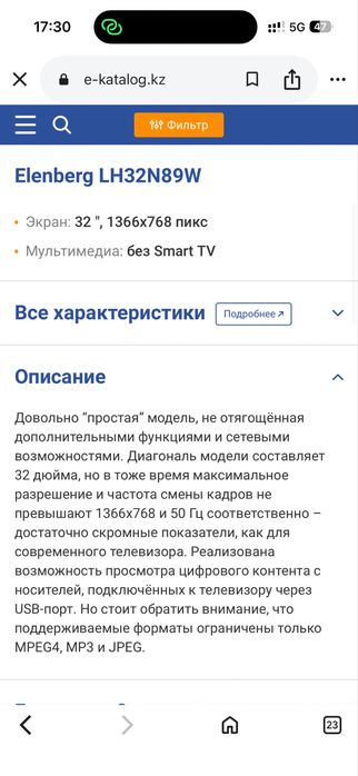 Продаю бу телевизор эленберг 32 дюйма