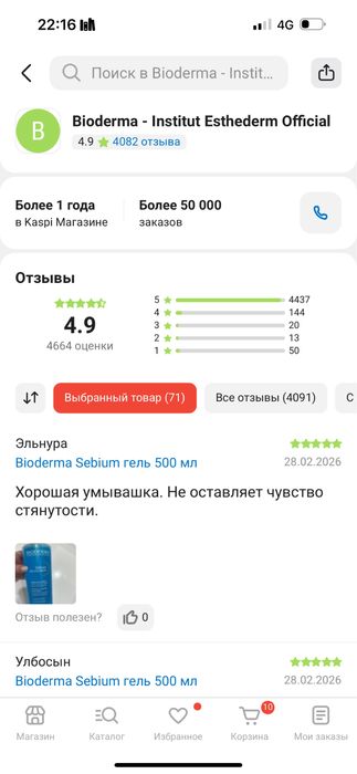 Bioderma умывашка для лица