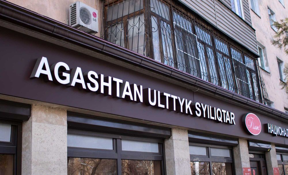 Баннер печать, оракал, холст, винил, буквы объемные - Дизайн и ...