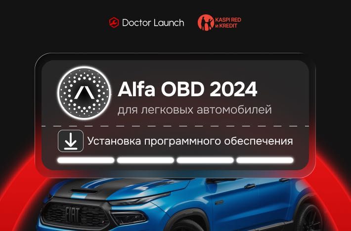 Программа Alfa OBD 2024 для диагностики легковых авто, ELM 327