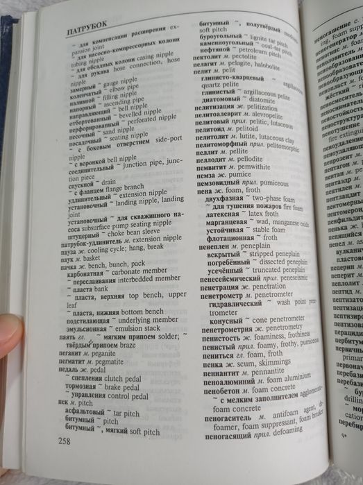 Словарь английский нефть и газ