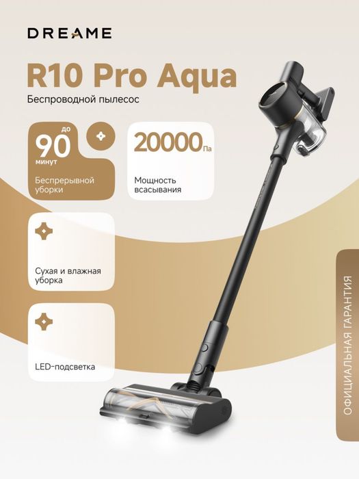 Беспроводной пылесос Dreame R10 Pro Aqua сухой влажный уборка
