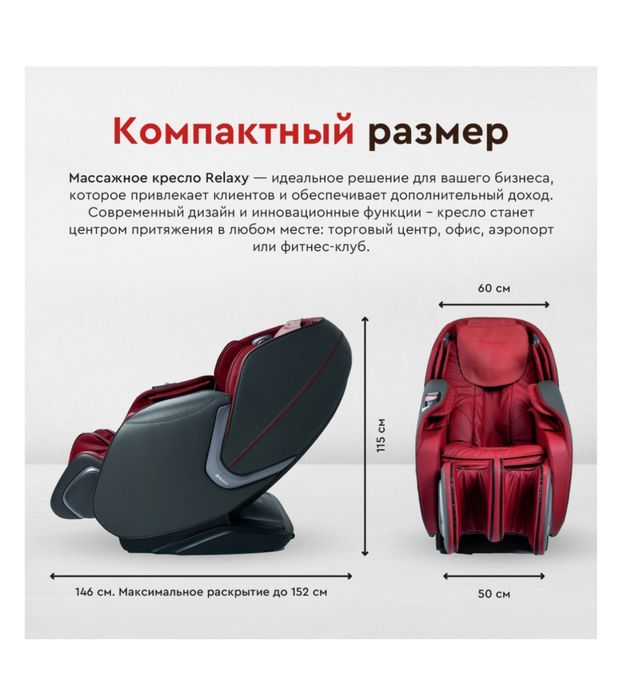 Вендинговое массажное кресло Relaxy