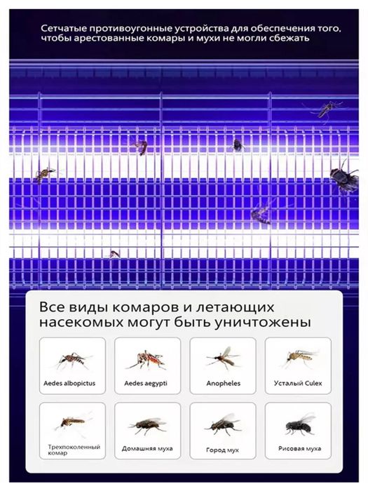 chivin pashsha uchar xashoratlarga Мухаловка Mosquito Killpes Гарантия