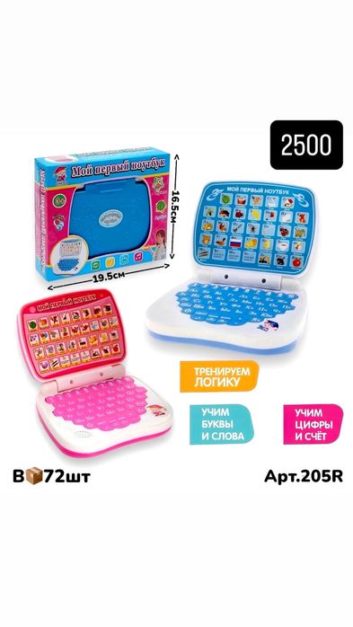 Обучающие компьютеры для детей