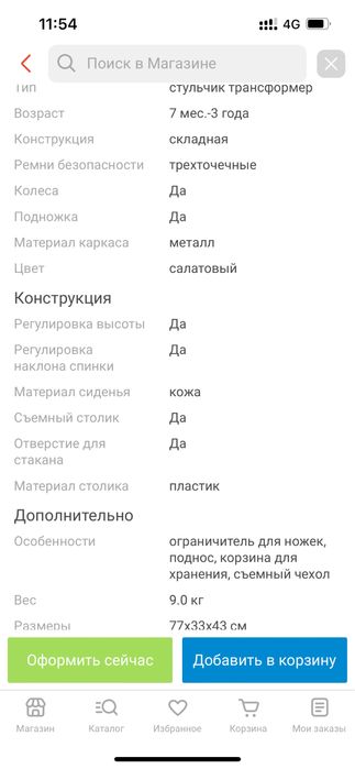 Стульчик для кормления