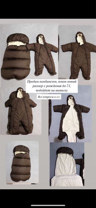 Комбинезон кокон