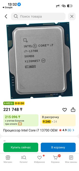Процессор Core i7-13700 практический новый