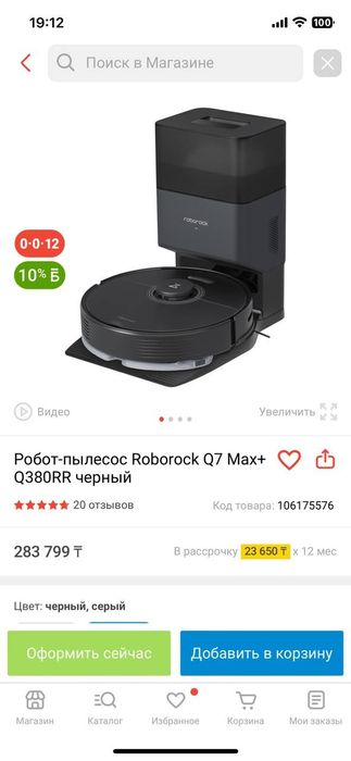 Робот пылесос Roborock