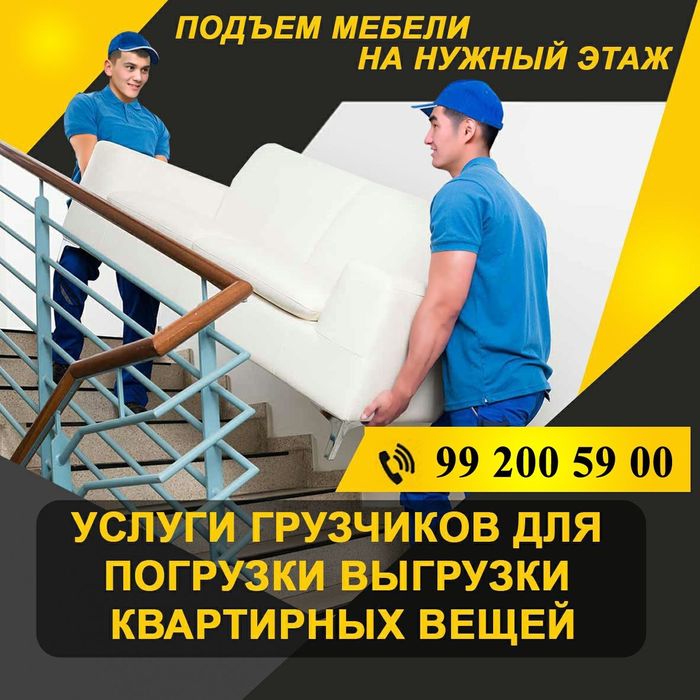 Грузоперевозка...