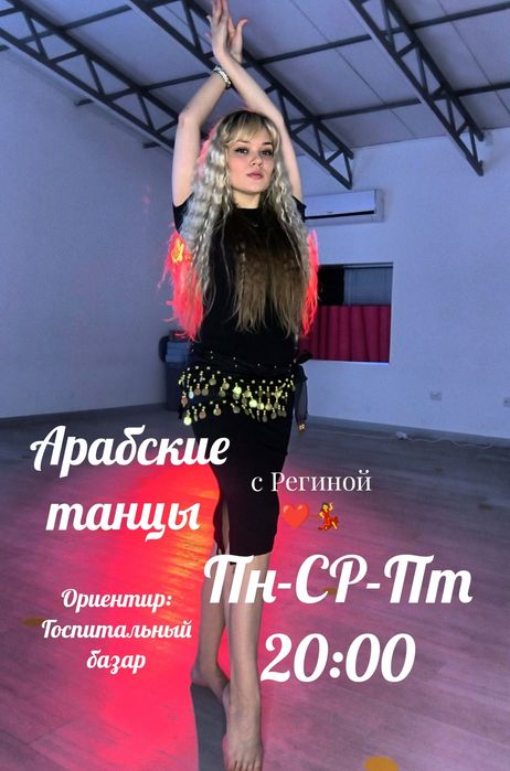 Группа Арабского танца