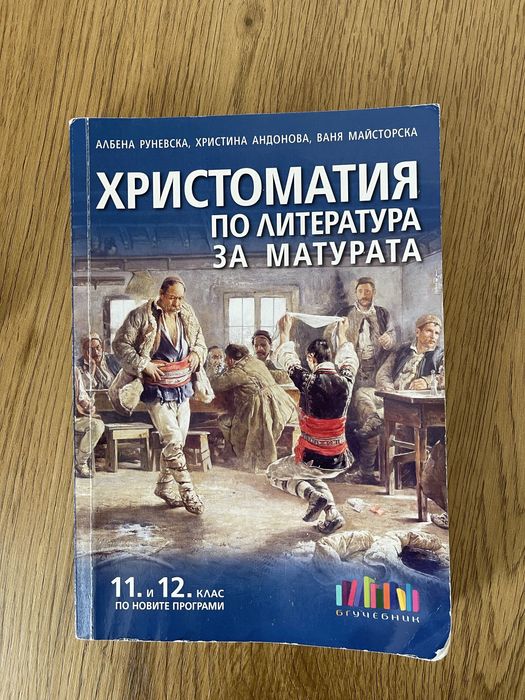 Учебници по БЕЛ за ДЗИ