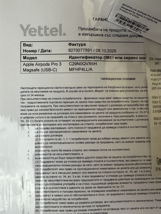 Yettel Airpods Pro 3 Запечатани 36 месеца Гаранция