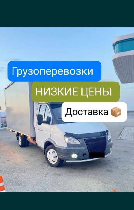 Грузоперевозки Газель грузчики доставка 24/7