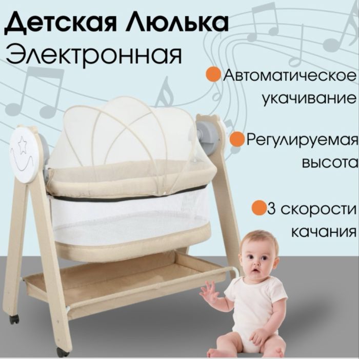 Электронная люлька-кровать