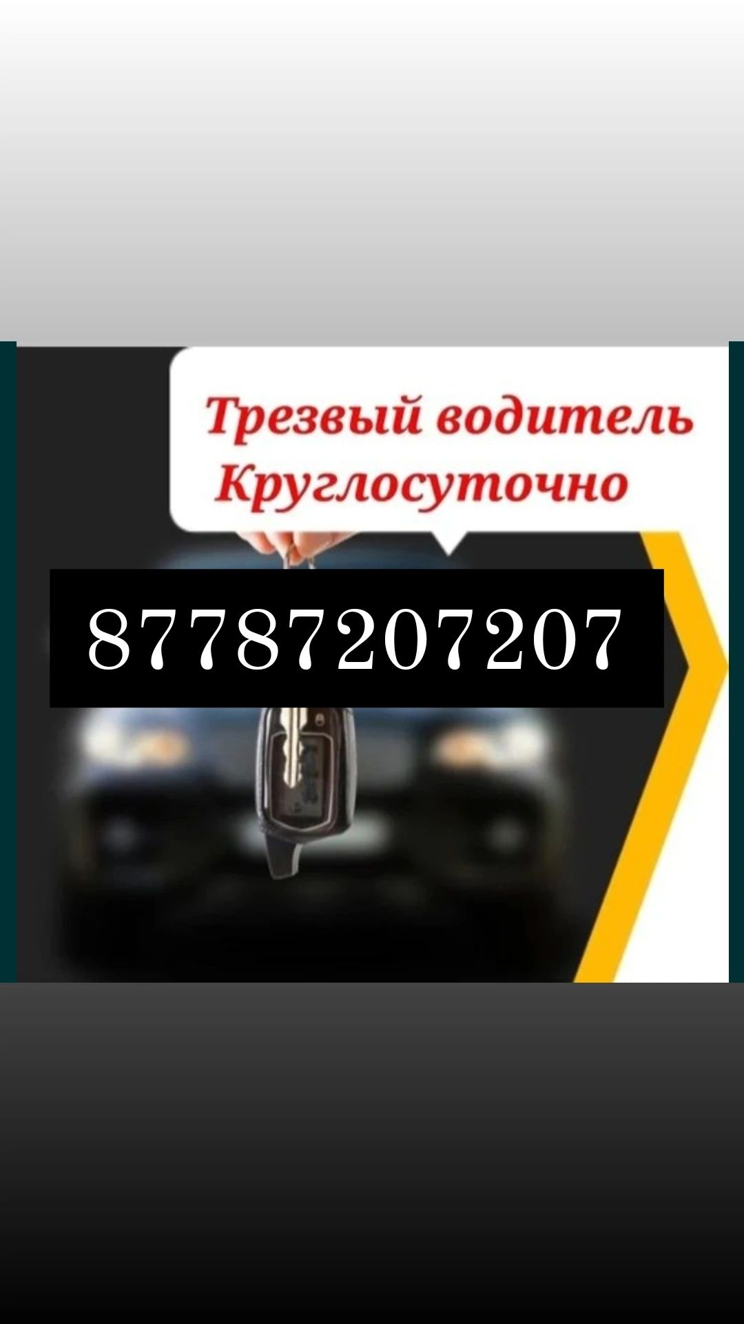 Трезвый ВОДИТЕЛЬ - Перегон АВТО - Личный ВОДИТЕЛЬ - Услуги трезвого  водителя Костанай на Olx