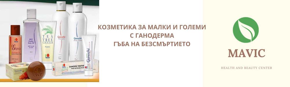 Ganozhi DXN е органична паста за зъби.
