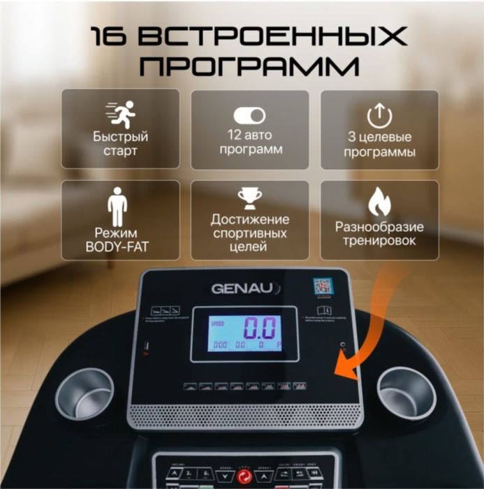 Беговая дорожка..