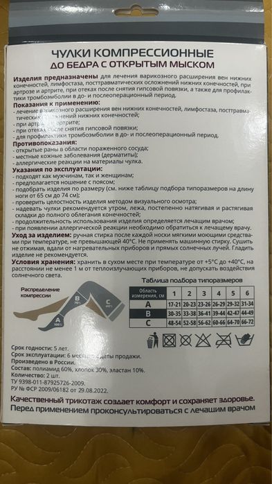 Чулки компрессионные и послеоперационный бандаж