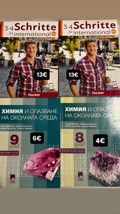 Учебници и помагала по химия, немски и физика