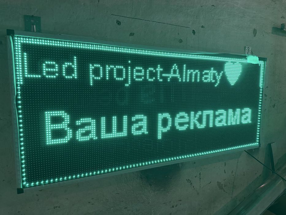 Бегущие строки  любых размеров Лэд Led