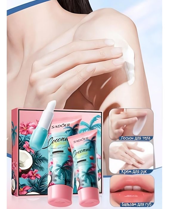 Подарочный набор для тела