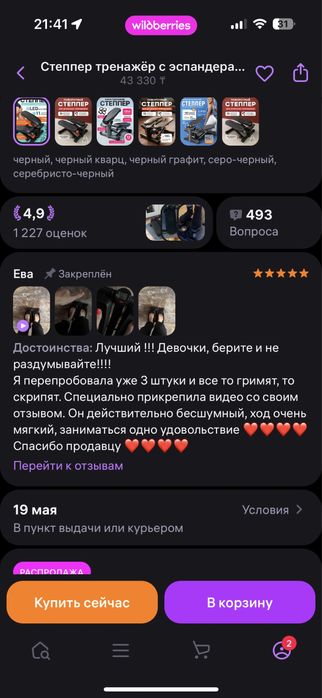 Степпер для тренировок дома