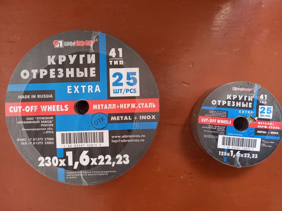 Диск круг отрезной