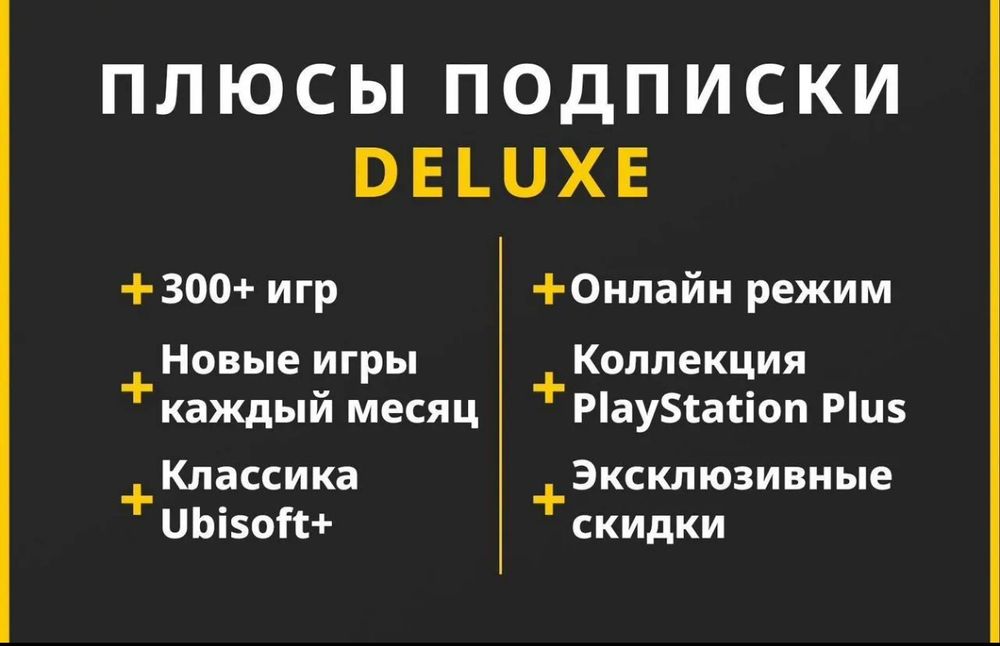 Playstation Plus - подписка для Вашей приставки/консоли