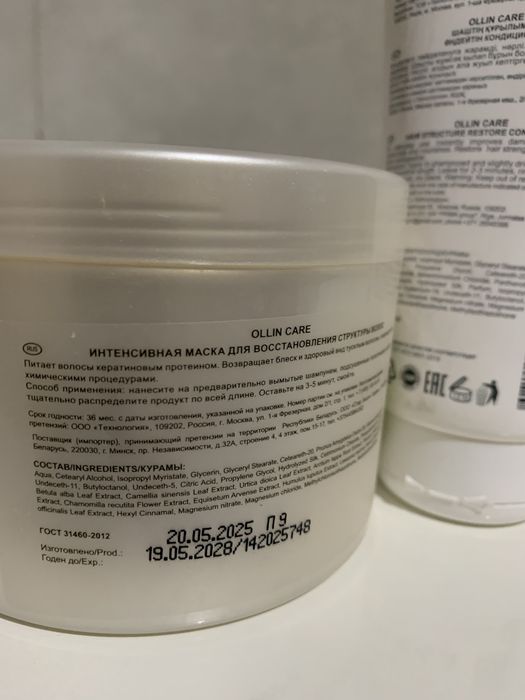 Маска для волос (500 мл) Ollin