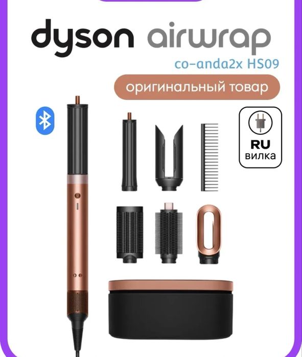 Dyson co anda 2 x. Airwrap. Ceramic pink. Amber silk. Jasper