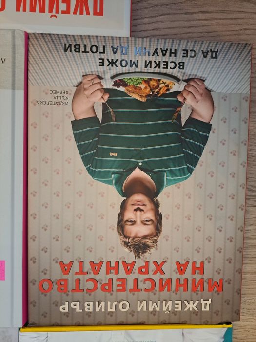 Книги Джейми Оливър